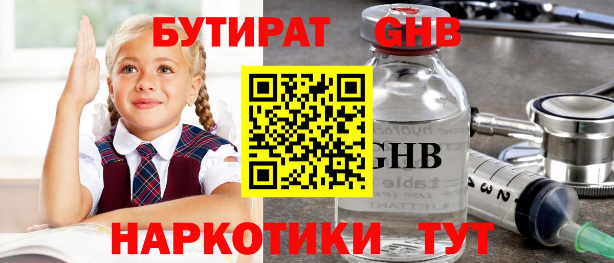 Десногорск  БУТИРАТ GHB  Вход с VPN 
