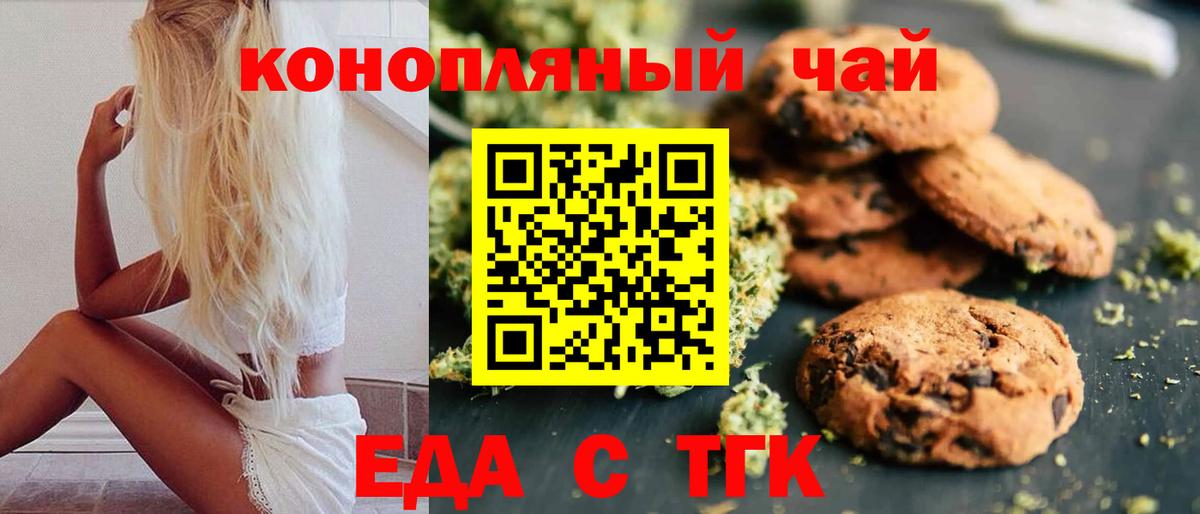 Еда ТГК марихуана  Вход с VPN  Десногорск 