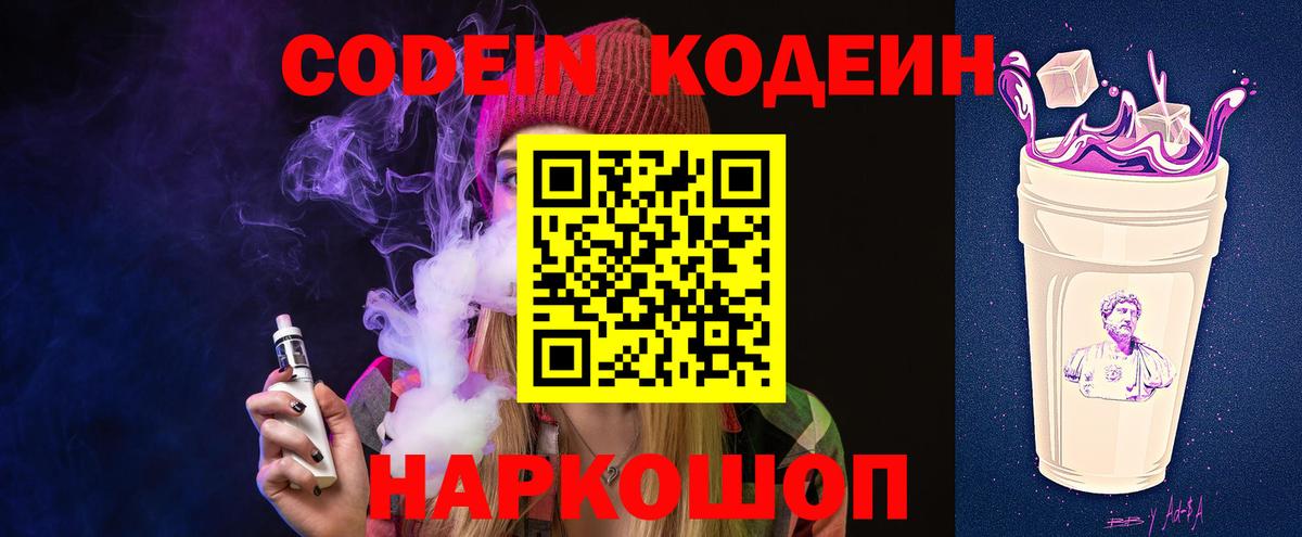 Кодеиновый сироп Lean Purple Drank Десногорск